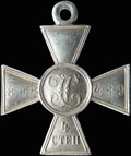 Георгиевский крест IV степени № 888 489