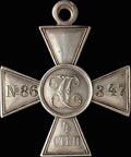 Георгиевский крест IV степени № 86 347