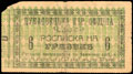 Дунаевецкая еврейская община. Расписка 6 гривен 1919 г.