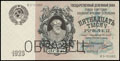 Государственный денежный знак СССР 15 000 рублей 1923 г.