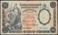 Государственный кредитный билет 25 рублей 1899 г.