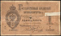 Государственный кредитный билет 1 рубль 1884 г.