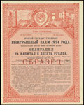 Второй государственный выигрышный заем 1924 г. Облигация 10 рублей