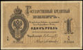Государственный кредитный билет 1 рубль 1872 г.