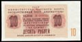 Талон Государственного Треста «Арктикуголь» 10 рублей 1961 г.