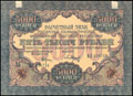 Расчетный знак РСФСР 5 000 рублей 1919 г.