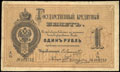 Государственный кредитный билет 1 рубль 1880 г.