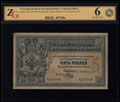 Государственный кредитный билет 5 рублей 1892 г.