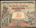 Третья большая украинская книжная лотерея 1932 г. Билет 50 копеек