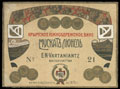 E.N. Vartaniantz. Крымское южнобережное вино «Мускатъ Люнель»