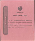 Контр-марка. 1 рубль 1883 г.