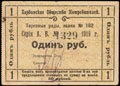 Харбин. Общество потребителей. Торговые ряды, лавка № 182. Бон 1 рубль 1919 г.