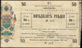 6 % обязательство Уральского казачьего войска 50 рублей 1918 г.