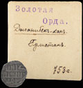 Данг 753 г.х. (1352–1353 гг.)