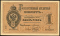 Государственный кредитный билет 1 рубль 1886 г.