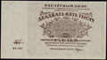Расчетный знак РСФСР 25 000 рублей 1921 г.