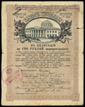 Александров Владимирской губернии. 100 рублей 1917 г. Надпись Казначейства о хождении наравне с кредитными билетами