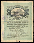 Владимир. 50 рублей 1917 г. Надпечатка отделения Государственного банка о хождении наравне с кредитными билетами