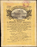 Константиновская. 20 рублей 1917 г. Печать и штамп Первого Донского Казначейства на облигации Займа Свободы