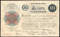 Банковый билет РСФСР 10 червонцев 1922 г.