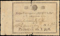 Владивосток. Кафе-ресторан «Централь» А.Г. Ангепатос и Ко. Расписка 1 рубль