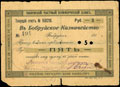Бобруйск. Чек Виленского Частного Коммерческого банка. 5 рублей 1917 г.