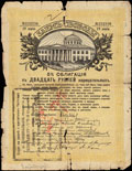 Елисаветград. 20 рублей 1919 г. Надпечатка Отделения Государственного Банка Украины на облигации Займа Свободы о хождении наравне с кредитными билетами