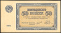 Разменная бона 50 копеек 1924 г.