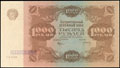 Государственный денежный знак РСФСР 1 000 рублей 1922 г.