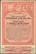 Второй государственный выигрышный заем 1924 года. Облигация в 10 рублей