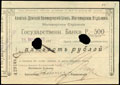 Азовско-Донской коммерческий банк. Чек 500 рублей