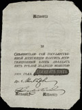 Государственная ассигнация 25 рублей 1808 г.