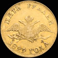 5 рублей 1829 г.