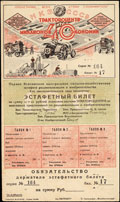 НКЗ СССР. Трактороцентр. Первая выигрышная сельскохозяйственная эстафета рационализации и изобретательства. Билет 100 рублей экономии
