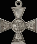 Георгиевский крест IV степени № 821 704