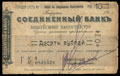 Бобруйск. Соединенный Банк. Чек 10 рублей 1917 г.