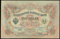 Государственный кредитный билет 3 рубля 1905 г.