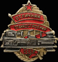 «Отличник станкостроения СССР»