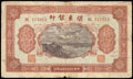 Банк Квантунга. 10 юаней 1948 г.