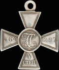 Георгиевский крест IV степени № 464 297