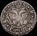 <b>Гривна 1705 г.</b>