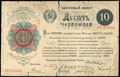Банковый билет 10 червонцев 1922 г.