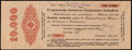 Петроград. 10 000 рублей 1917 г. Надпечатка конторы Государственного Банка на 5% обязательстве Государственного Казначейства
