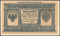 Северная Россия. Государственный кредитный билет 1 рубль 1919 г.