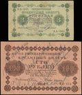 Государственный кредитный билет РСФСР 1918 г. Лот из 2 шт.: