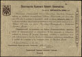Крым. Обязательство Краевого Казначейства 500 рублей 1918 г.