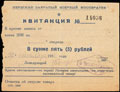Пермь. Закрытый Военный Кооператив. Квитанция 5 рублей 1932 г.