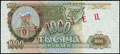 Банк России. 1 000 рублей 1993 г.
