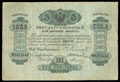 Государственный кредитный билет 3 рубля серебром 1865 г.