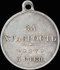 Георгиевская медаль III степени № 9 279